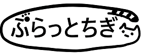 ぷらっとちぎ＿栃木の役立つ情報発信していきます★